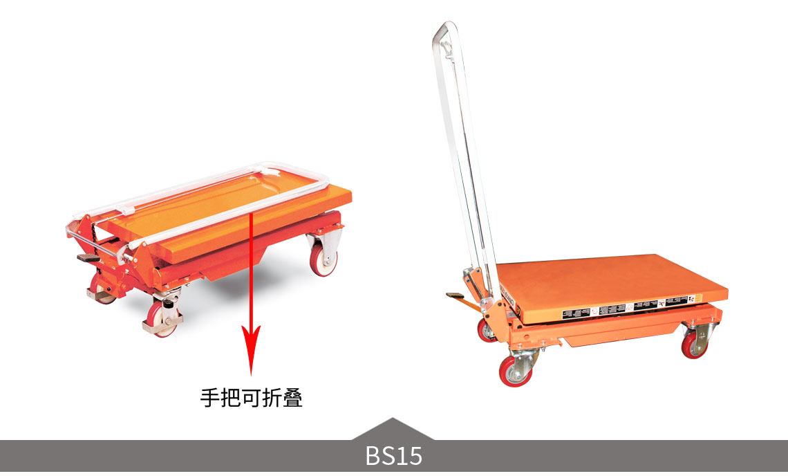 手动液压升降平台 BS
